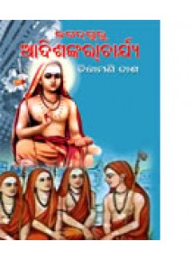 Jagad Guru Adi Shankaracharya By Chintamani dash