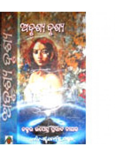 Adrushya Drushya by Upendra Prasad Nayak