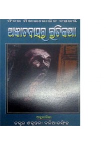 Agyatabasara Etikatha By Dr. Sakuntala Baliarsingh 