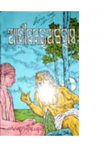 Ajibakara Attahasa by Surendra Mohanty