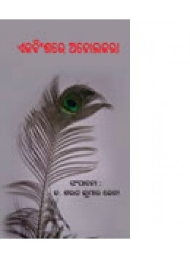 Eka Binshara Abalokara by Dr. Sarat Kumar Jena