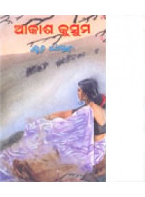 Akasha Kusuma By Bibhuti Pattnaik