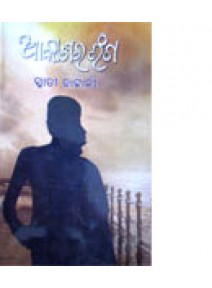 Akashara Ranga By Swati Chaterjee