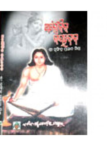 Aloukika Jayadeva by Nrusingha Prasad Mishra