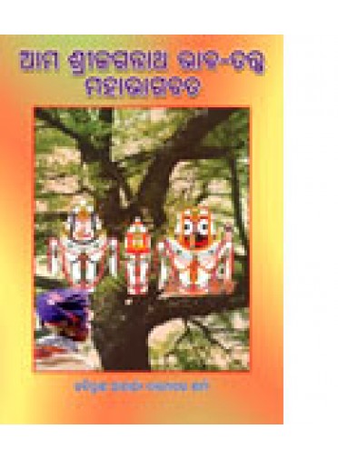 Ama Srijagannath Bhabatatwa Mahabharat By Damodar Sharma