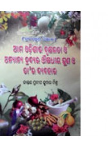 Ama-Odisara-Brukhyalata-O- Anyanya Drabyara Ousadhiya Guna O Tara Byabahara by Dr. Pradeep Kumar Mishra