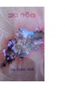 Ama Odisha By Rajakrushna Mohanty