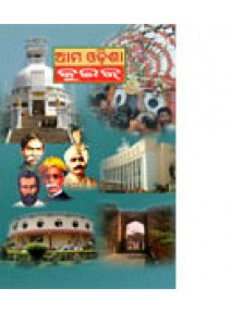 Ama-Odisha-Quiz By Swaraj Mishra