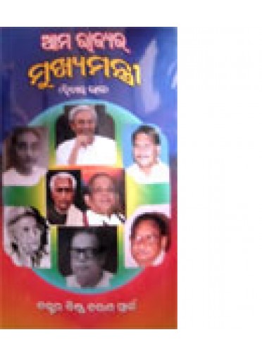 Ama-Rajyara-Mukhyamantri-II By Dr. Bishnucharan Swain