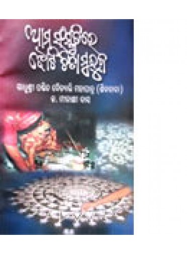 Ama-Sanskrutire-Jhoti,-Chita, Muruja by Dr. Minakshi Das & Pt. Daityary Mohapatra 