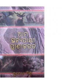 Ama Stanyapayi Pranijagata By Sumedha Mishra