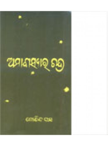 Amabasyara Chandra By Baristar Govinda Das