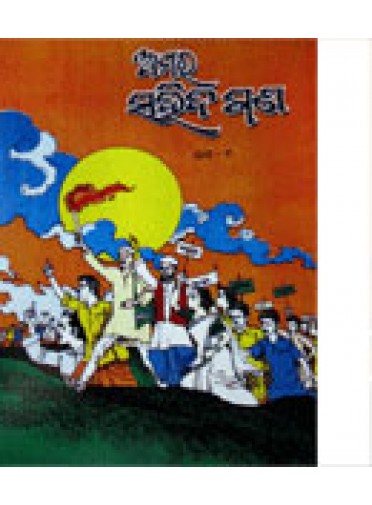 Amara Sahid Gana -II BY Literaly Book