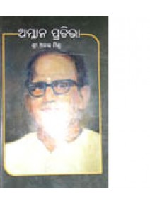 Amlana Prativa By Nrusingha Prasad Mishra