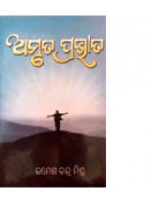 Amruta Prabhata By Ramesh Ch. Mishra