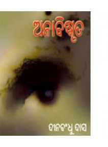 Anabiskruta By Dr. Dinabandhu Das