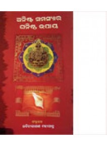 Anista Samasyara Ghanista Upaya By Rabi Narayan Mohapatra