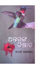 Antaranga-Bisada By Anjali Pattanaik