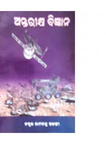 Antarikshya-Bigyana by Dr. Ramachandra Sadangy