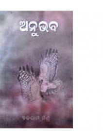 Anubhaba By Balaram Mishra