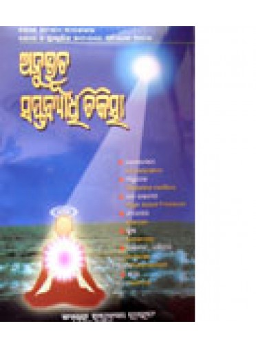 Anubhuta-Saptabyadhi Chikischa by Dr. Raghunath Raut