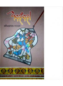 Aparampara By Soubhagyabanta Maharana