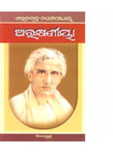 Arakshyaniya By Sarat Chandra Chatopadhay
