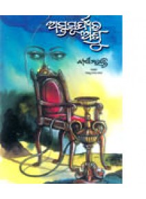 Asta Suryara Ashru By Bani Mohanty