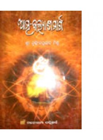 Atma Kalyana Marga by Nrusingha Prasad Mishra