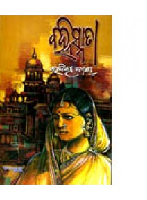 Bahnisnata by Indira Dash