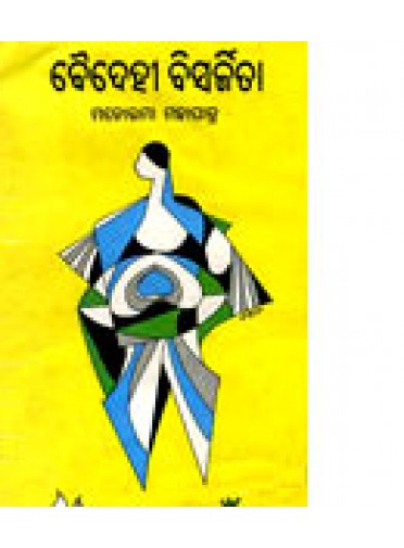 Baidehi Bisarjita by Manorama Mohapatra