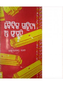 Baidika Sahitya O Sanskruti By Dr Abhinna Chandra Dash