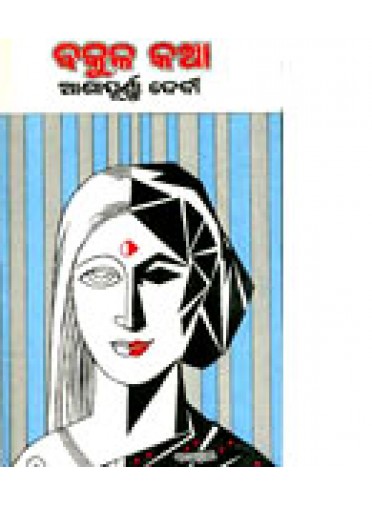 Bakula Katha by Smt Asapurna Devi