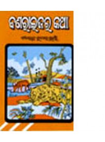 Bana Raijara Katha by Birendra Kumar Bhuyan