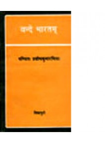 Bande Bharatam by Dr. Prabodh Kumar Mishra