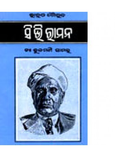 Bharat Gourav C.V. Raman by Dr. Kulamani Samal