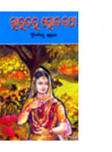 Bharatara Lokakatha Part-2 by Narayan Prasad Dhal