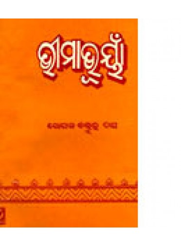 Bhima Bhuyan by Gopal Bulhub Das