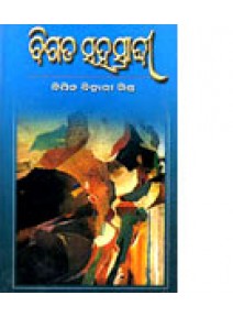 Bigata Sahasrabdi by Bipin Bihari Mishra