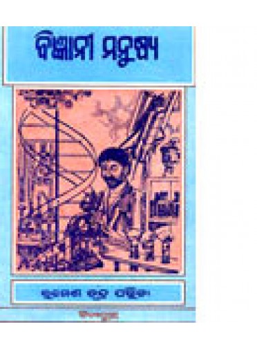 Bigyani Manushya By Dr. Ramesh Chandra Parida