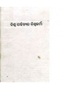Biswa Sahityara Biswakarma by Dr. bibhuti Pattanaik