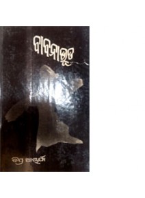 BABANA-BHUTA BY BIPRA ACHARYA