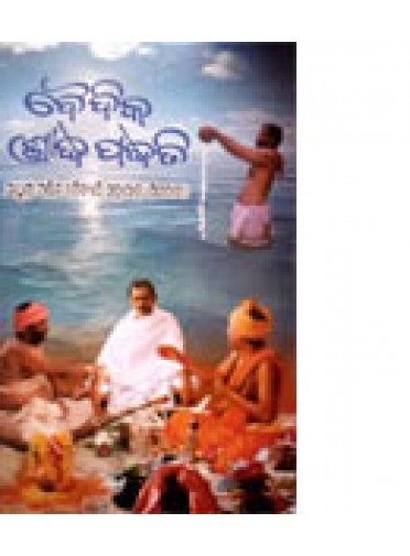Baidika-Shradha-Padhati by Pt. Daityary Mohapatra
