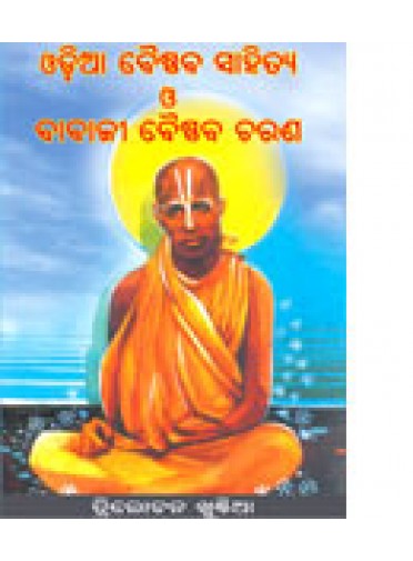 Baishnaba Sahitya O Babaji Baishnaba Charana Das By Dr. Trilochan Khuntia
