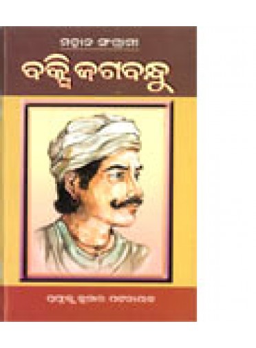 Mahan Sangramee Baksi Jagabandhu By Dr. Prafulla Kumar Pattanaik