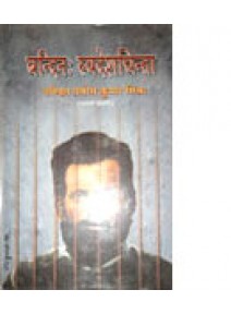 Bandinah Swodeshchinta by Pandit Prabodh Kumar Mishra