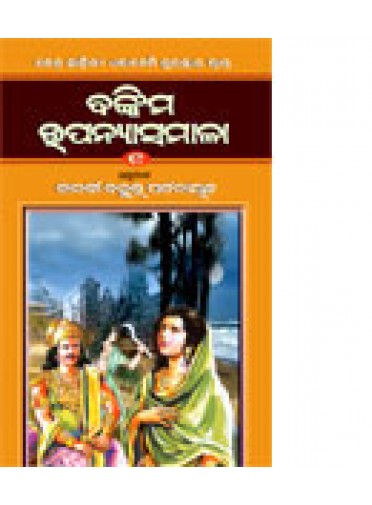 Bankima-Upanyasamala-1 (Volume 1 to 6 1set) by Janaki Bllava Pattanaik