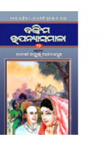 Bankima-Upanyasamala-2(Volume 1 to 6 1set) By Janaki Bllava Pattanaik