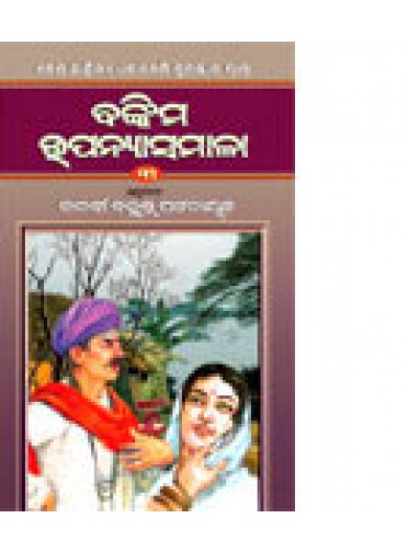 Bankima-Upanyasamala-3(Volume 1 to 6 1set) By Janaki Bllava Pattanaik