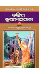 Bankima-Upanyasamala-5 (Volume 1 to 6 1set) By Janaki Bllava Pattanaik 